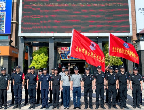 党建引领树标杆  国企担当展风采 ——公司圆满完成保安行业主题宣传日活动
